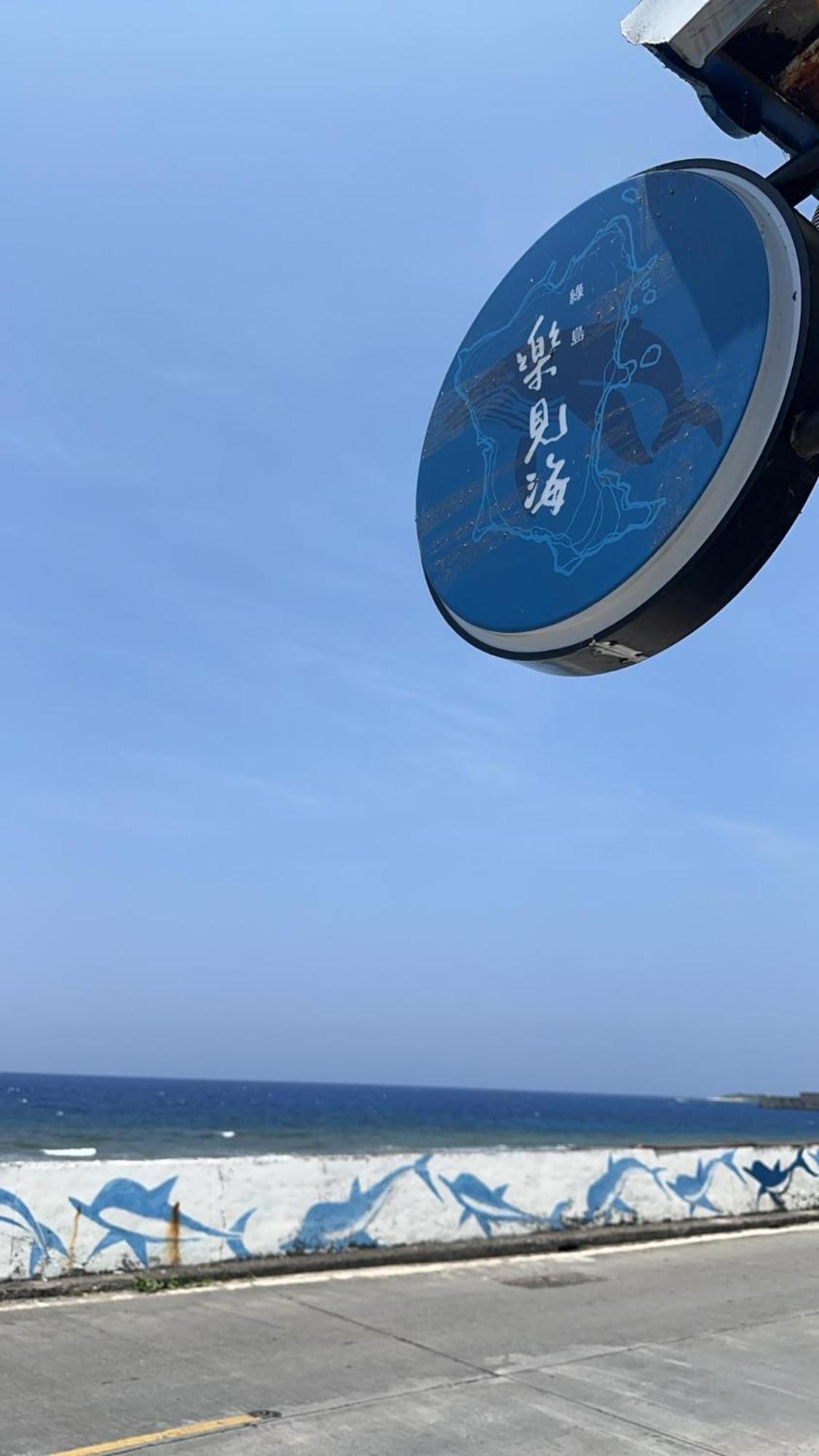 樂見海 Hotel Ilha Verde Exterior foto